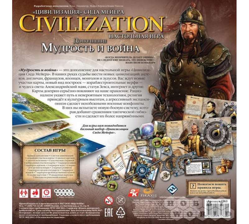 Настольная игра Цивилизация Мудрость и Война