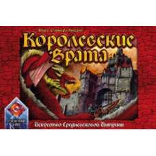 Королевские врата (King's Gate)
