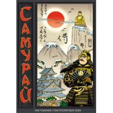 Самурай (Samurai)