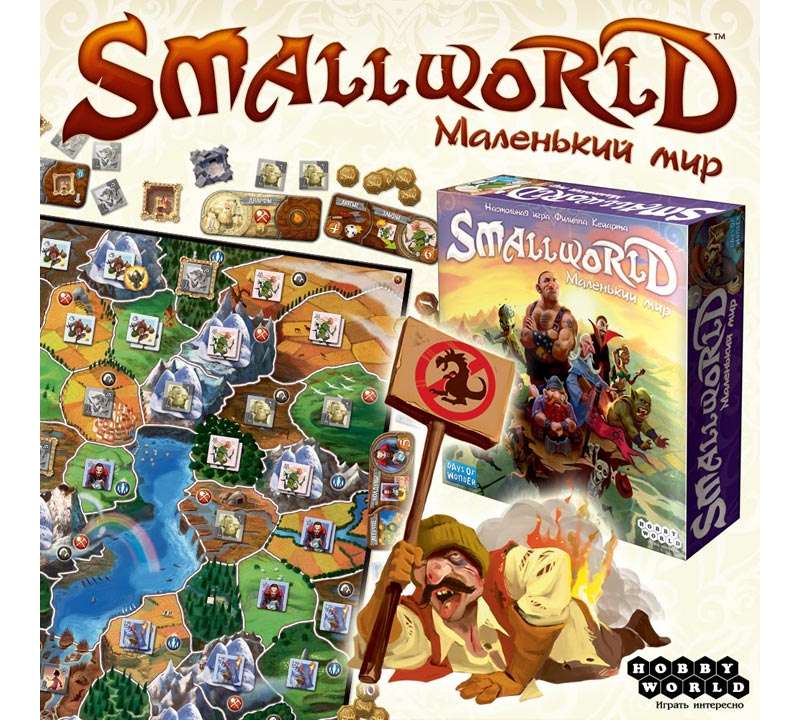 Настольная игра Small World: Маленький Мир